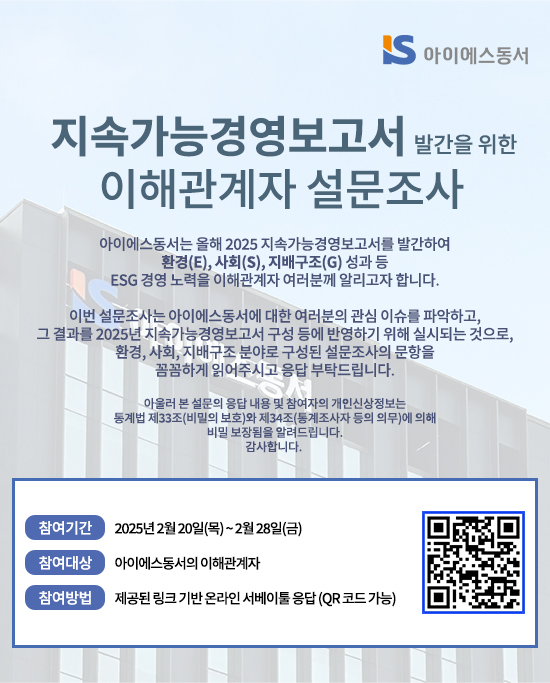 지속가능경영보고서 설문조사
